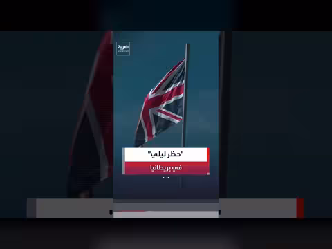 بريطانيا تفكر في حظر ليلي لمواقع التواصل الاجتماعي للمراهقين