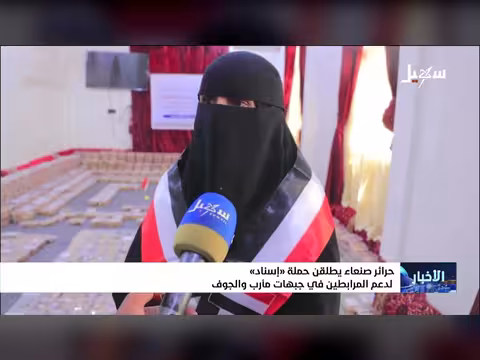 حرائر صنعاء تدشن حملة دعم للمرابطين في جبهات مأرب والجوف