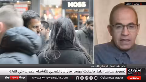 الإخوان المسلمون في مرمى البرلمانات الأوروبية.. جدل في بريطانيا