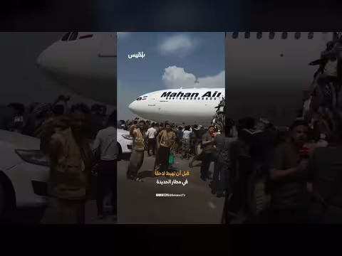 طائرة إيرانية تهبط في اليمن