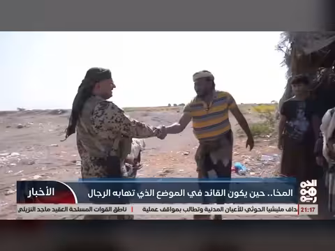 المخا.. القائد الذي يبعث الرهبة في قلوب الرجال
