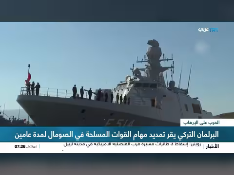 البرلمان التركي يمدد مهمة القوات في الصومال