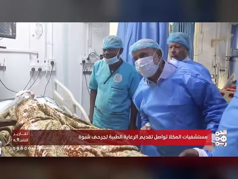 مستشفيات المكلا تواصل تقديم الرعاية لجرحى الاعتداء الحوثي على شبوة