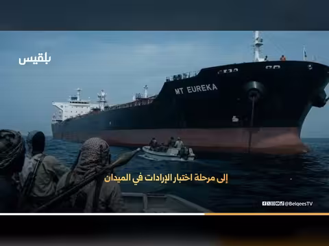 استهداف السفن السعودية... تحليل الحوثيين