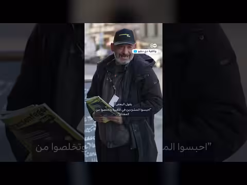 مشردو برلين: قصة حياة في streets