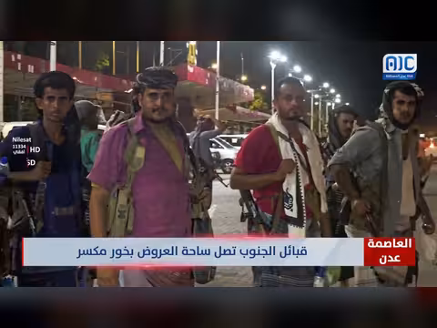 قبائل الجنوب تصل إلى عدن