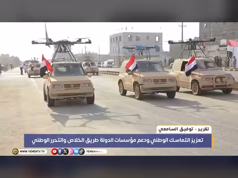 تقرير تعزيز التماسك الوطني