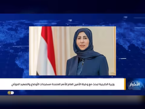 نشرة أخبار الرابعة لقناة اليمن الفضائية بتقديم حسن غالب