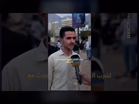 الشباب في تعز يفضلون مقاهي الأرصفة على مجالس القات