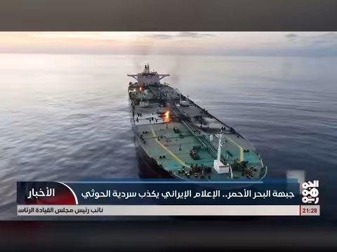الإعلام الإيراني يكذب سردية الخوثي