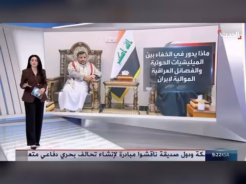 مليشيا الحوثي وفصائل العراق الموالية لإيران.. ماذا يدور في الخفاء؟