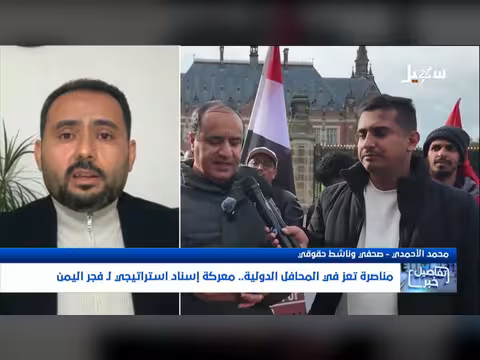 مناصرة تعز في المحافل الدولية معركة إسناد استراتيجي لفجر اليمن