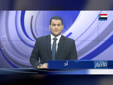 نشرة الأخبار الرئيسية لقناة عدن المستقلة – 4 أغسطس 2026