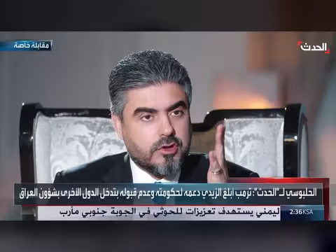 هيبت الحلبوسي رئيس البرلمان العراقي في مقابلة خاصة مع قناة الحدث
