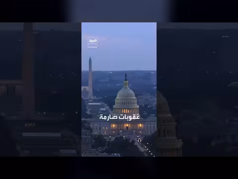 الكونغرس يقترح عقوبات صارمة لمنع تطوير ذكاء اصطناعي فائق