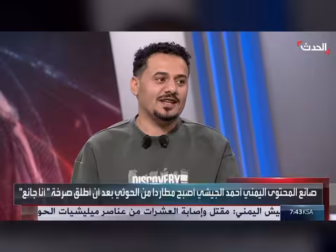 ناشط يمني يكشف هوية الحوثي المسؤول عن تهديد الناشطين والمشاهير