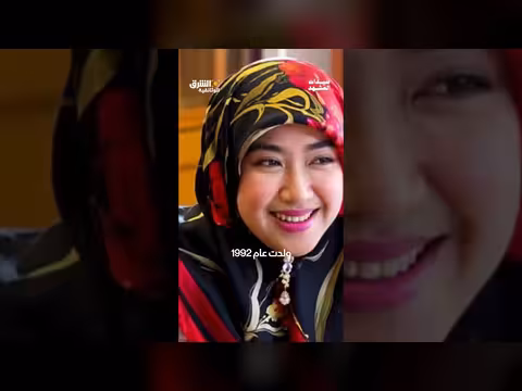ملكة جُرّدت من ألقابها بعد زفافها الأسطوري من سلطان بروناي