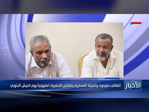 انتقالي حضرموت والهيئة العسكرية يناقشان التحضيرات لمليونية يوم الجيش الجنوبي