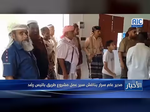 مدير عام سرار يناقش سير مشروع طريق باتيس رصُد