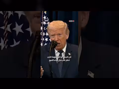 ترمب يربط الخلايا الإيرانية النائمة بالإغلاق الحكومي