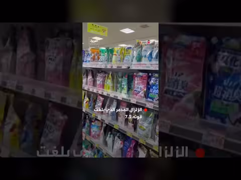زلزال عنيف يهز متاجر مدينة كورومي اليابانية