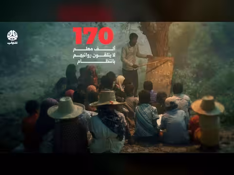 التعليم في اليمن ضحية الحرب