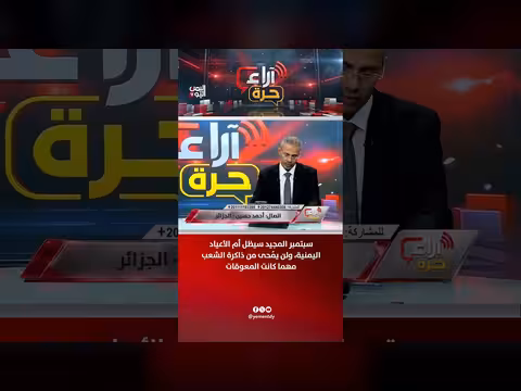 سبتمبر المجيد عيد يمني خالد لن تمحوه المعوقات