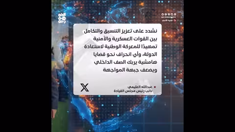 د. عبدالله العليمي يثمن دور طارق صالح الوطني
