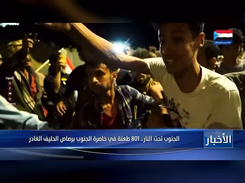 جنوب اليمن تحت نيران الحليف السابق..801 ضحية في هجوم غدر