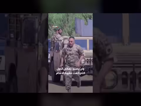 البرلمان اللبناني يلغي عقوبة الإعدام بعد تجميد تطبيقها لعقدين