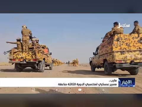 مسير عسكري لمنتسبي الدورة الثالثة صاعقة بمارب