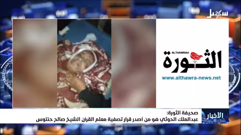 تصفية شيخ قرآن في ريمة بأوامر مباشرة من عبد الملك الحوثي