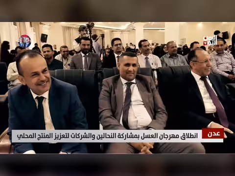 انطلاق مهرجان العسل الوطني في عدن