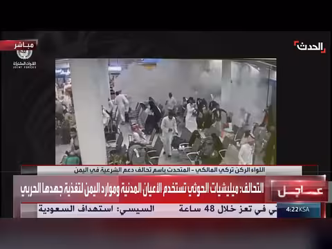 كاميرات المراقبة توثّق استهداف الحوثيين لمطار أبها