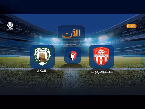 فحمان والسد يتواجهان في الجولة الحادية عشرة من الدوري اليمني