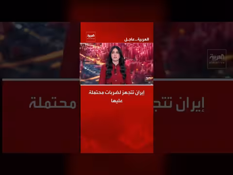 إيران تتجهز لمواجهة ضربات محتملة