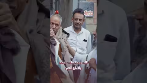 الحارة كلها شاركت باقناع العم زواجك علينا