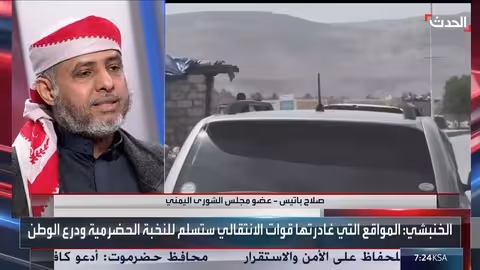 باتيس: موقف العليمي حاسم في إنهاء سيطرة الانتقالي على حضرموت