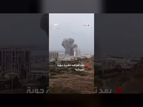 تصاعد الدخان فوق ميناء تشابهار بعد قصف أميركي