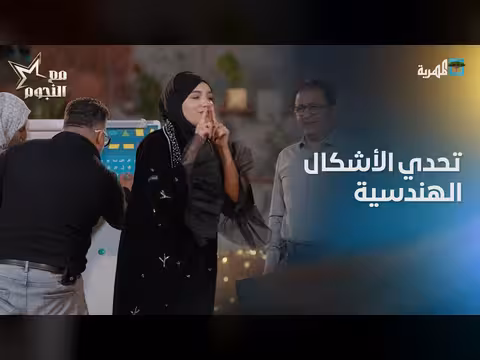 سباق الأشكال الهندسية.. حسن الجماعي ضيع المربع!