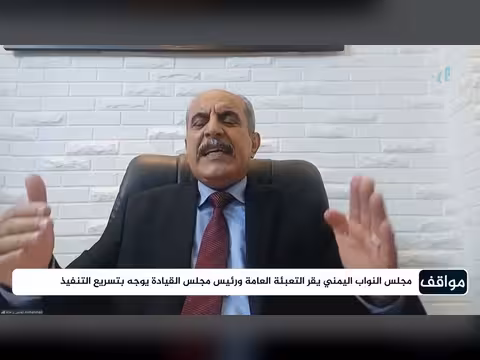 خبير عسكري يعلق على قرار التعبئة العامة في اليمن