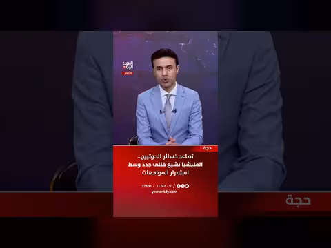 تصاعد خسائر الحوثيين في حجة