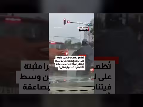 سائقة دراجة نارية تُصاب بصاعقة برق في فيتنام
