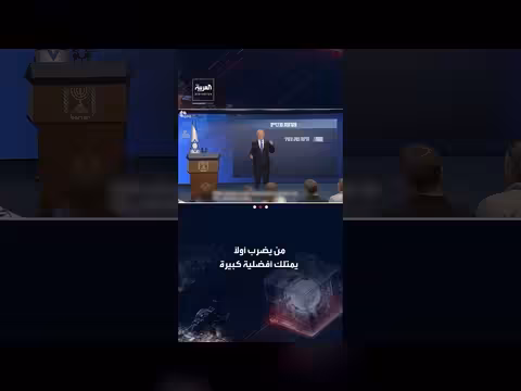 نتنياهو يستشهد بقاعدة الطفولة: من يضرب أولًا يمتلك أفضلية كبيرة