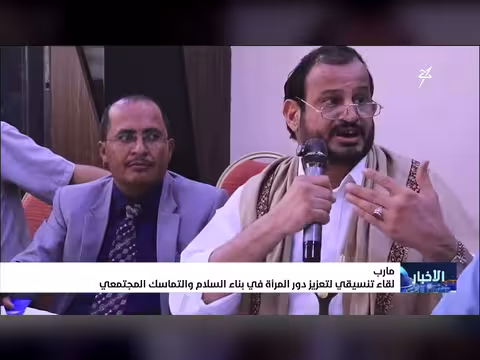 لقاء تنسيقي لتعزيز دور المرأة في اليمن