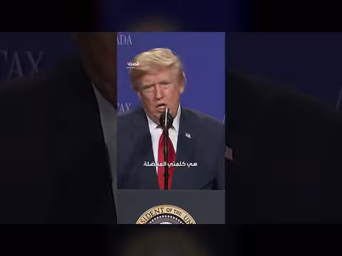 ترمب: الرسوم الجمركية كلمتي المفضلة وهي التي جعلتنا أثرياء