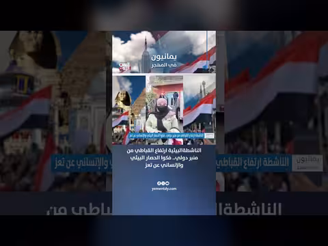 الناشطة ارتفاع القباطي تطالب بفك الحصار عن تعز من منبر دولي