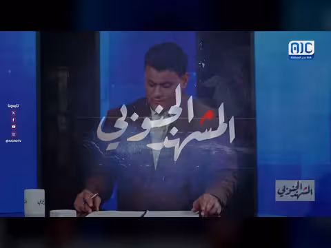 فاتورة الوصاية السعودية على الجنوب