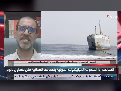 المقاومة الوطنية اليمنية: حماية الملاحة البحرية مسؤولية دولية