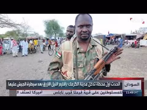 كاميرا الحدث في الكرمك السودانية